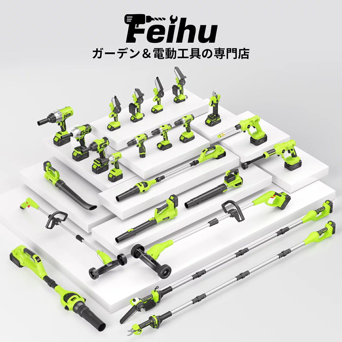 電動工具・エア工具